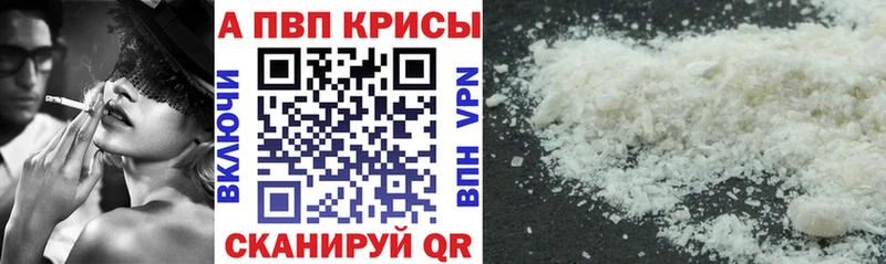 Alpha-PVP кристаллы  продажа наркотиков  Краснодар 