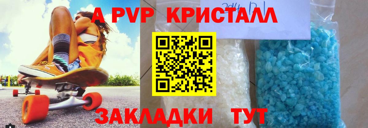 Alfa_PVP крисы CK  купить наркотики сайты  A-PVP СК КРИС  Краснодар  А ПВП кристаллы  Вход с VPN 