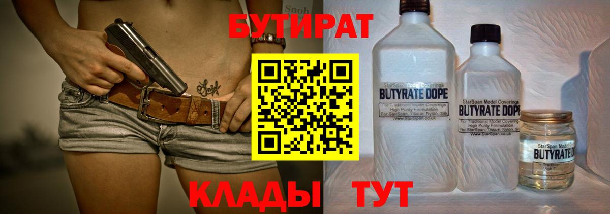 Бутират бутандиол Краснодар