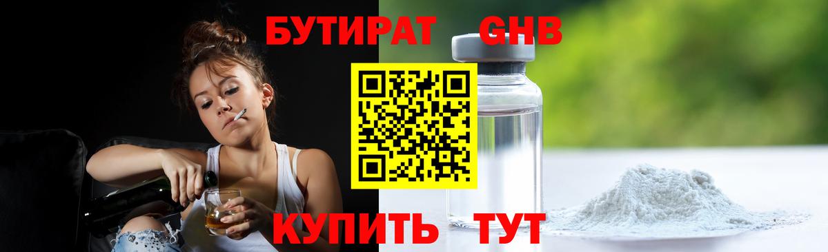 БУТИРАТ  БУТИРАТ BDO  Вход с VPN  Краснодар 
