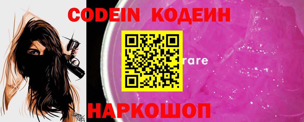 Кодеин напиток Lean (лин)  Кодеиновый сироп Lean Purple Drank  Краснодар 