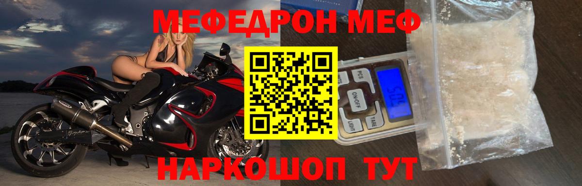 МЕФ  Краснодар