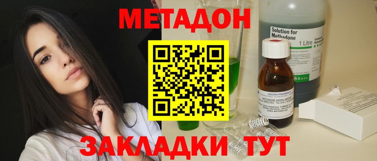 МЕТАДОН VHQ  маркетплейс клад  Краснодар  Метадон methadone 