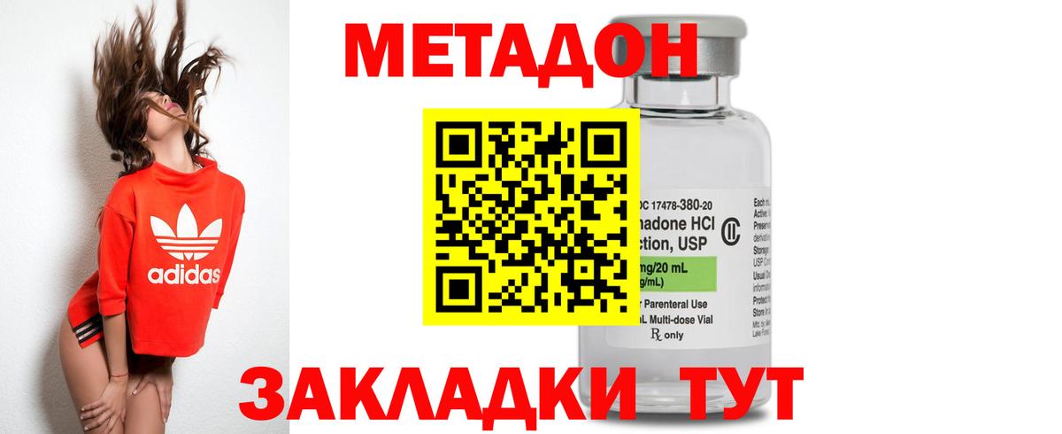 МЕТАДОН methadone Краснодар