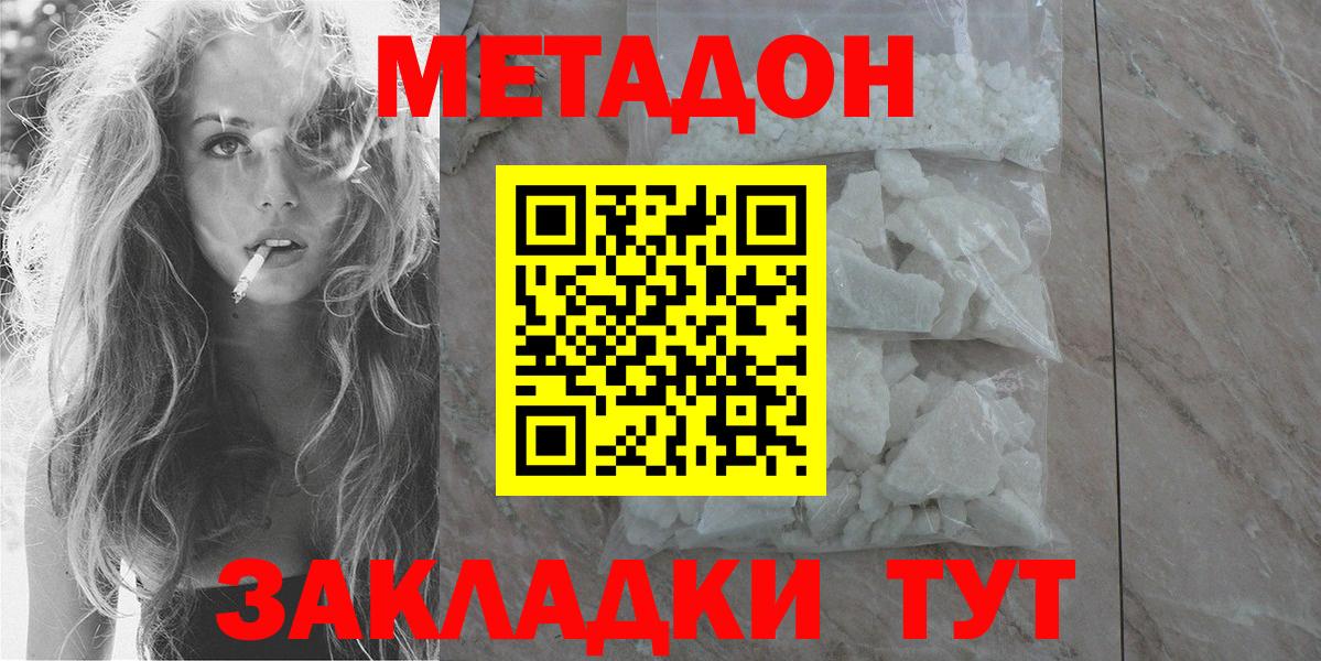 Метадон methadone Краснодар